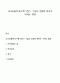 의사소통(커뮤니케이션)이 기업의 전략적 제휴에 미치는 영향 1페이지