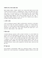 국제로지스틱스(글로벌로지스틱스) 관리시스템의 유형(종류) 2페이지