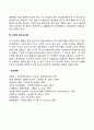 국제로지스틱스(글로벌로지스틱스) 관리시스템의 유형(종류) 3페이지