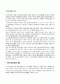 다국적기업의 기여(다국적 기업이 세계경제에 미친 영향 기여한 역할) 2페이지