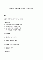 보웬의 가족치료에 대해 서술하시오 1페이지