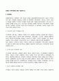 보웬의 가족치료에 대해 서술하시오 2페이지
