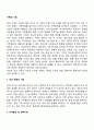[가족의 기능] 가족의 주요기능(오늘날 더욱 더 강조되어야 할 가족의 기능 우선순위) 2페이지