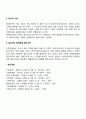 [가족의 기능] 가족의 주요기능(오늘날 더욱 더 강조되어야 할 가족의 기능 우선순위) 4페이지