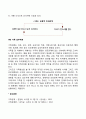 [가족체계] 체계로서의 가족 7페이지