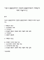 아동의 발달단계에서 전반적 발달장애로써 자폐증에 대해 서술하시오 1페이지