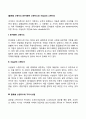 [글로벌 스탠다드] 문서화된 스탠다드와 사실상의 스탠다드 2페이지