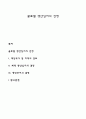 글로벌 생산입지의 선정 1페이지
