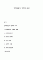 경제통합의 경제적 효과 1페이지