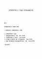 국제통화제도의 개념과 변천(발달과정) 1페이지