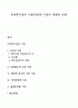 다국적기업의 기준(다국적 기업의 개념적 구조) 1페이지