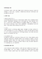 다국적기업의 기준(다국적 기업의 개념적 구조) 2페이지