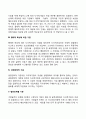 다국적기업의 기준(다국적 기업의 개념적 구조) 3페이지