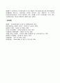 다국적기업의 기준(다국적 기업의 개념적 구조) 5페이지