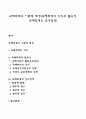 국제회계의 이론적 배경(국제회계의 의의와 필요성 국제회계의 연구영역) 1페이지
