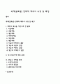 국제(글로벌) 전략적 제휴의 유형 및 특징 1페이지