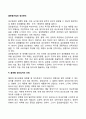 글로벌기업의 생산관리 2페이지