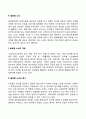 글로벌기업의 생산관리 5페이지