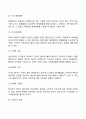 [국제경영통제] 국제기업(글로벌기업)의 경영통제 8페이지