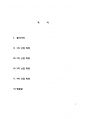 1차 산업혁명~4차 산업혁명까지의 역사적 배경과 이론적 내용을 전문 서적 등 인용 통해 정리함 2페이지