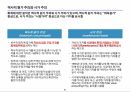 숫자로 경영하라-미국의 금융개혁과 시가평가제를 둘러싼 논란 9페이지