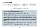 숫자로 경영하라-미국의 금융개혁과 시가평가제를 둘러싼 논란 12페이지
