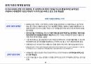 숫자로 경영하라-미국의 금융개혁과 시가평가제를 둘러싼 논란 14페이지