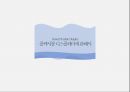 플렉시블 디스플레이 발표 ppt 1페이지