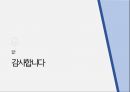 플렉시블 디스플레이 발표 ppt 7페이지