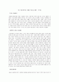 나는 부동산투자로 인생을 아웃소싱 했다 - 이나금 1페이지