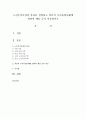 노인주거보장의 종류를 설명하고 의존적 주거유형사례에 관하여 예를 들어 서술하시오 1페이지