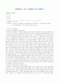 민주주의 부모교육이론과 교류분석이론을 각각 설명하고 두 이론의 원리를 부모교육 1페이지