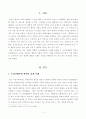 [방통대 2018년도 2학기 중간과제물 마케팅특강] 소비자행복에 관련된 실제 사례 행복의 유형과 심리적 기제 분석 마케팅 시사점 2페이지