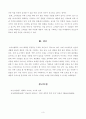 [방통대 2018년도 2학기 중간과제물 마케팅특강] 소비자행복에 관련된 실제 사례 행복의 유형과 심리적 기제 분석 마케팅 시사점 4페이지