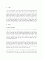 노년기의 가족 관계를 간략하게 설명하고 사후 노인의 죽음과 임종의 태도를 어떻게 접목할 것인지를 자신의 생각으로 설명하시오 2페이지