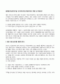 글로벌기업(국제기업) 인사관리자(인사담당자)의 채용 및 육성방안 1페이지