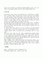 [경영조직구조] 네트워크조직과 가상조직 2페이지