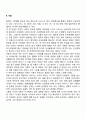 가족해체에 따른 공동체 윤리의 문제(대화단절 이혼 자녀탈선) 3페이지