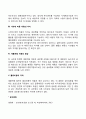 [글로벌경영] 생산비용의 글로벌화 3페이지