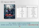 마블-미디어 문화 기업 분석 과제 PPT 4페이지