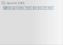 마블-미디어 문화 기업 분석 과제 PPT 21페이지