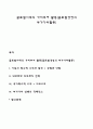 글로벌시대의 가치부여 활동(글로벌경영의 부가가치활동) 1페이지