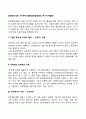 글로벌시대의 가치부여 활동(글로벌경영의 부가가치활동) 2페이지