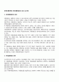 [국제유통전략] 국제유통경로의 의의 및 관리 1페이지