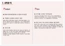 경영분석 CGV 4P분석 비율분석 3페이지