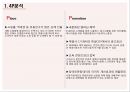 경영분석 CGV 4P분석 비율분석 4페이지