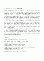 디지털경제 하의 글로벌 경영전략 5페이지