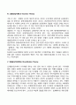 [인수합병이론] 가치극대화이론(규모의 경제 범위의 경제 시장지배력이론 공동보험이론 위험분산이론 정보효과 및 신호이론 과세이론) 3페이지