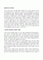 글로벌기업의 마케팅관리 2페이지
