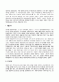 글로벌기업의 마케팅관리 5페이지